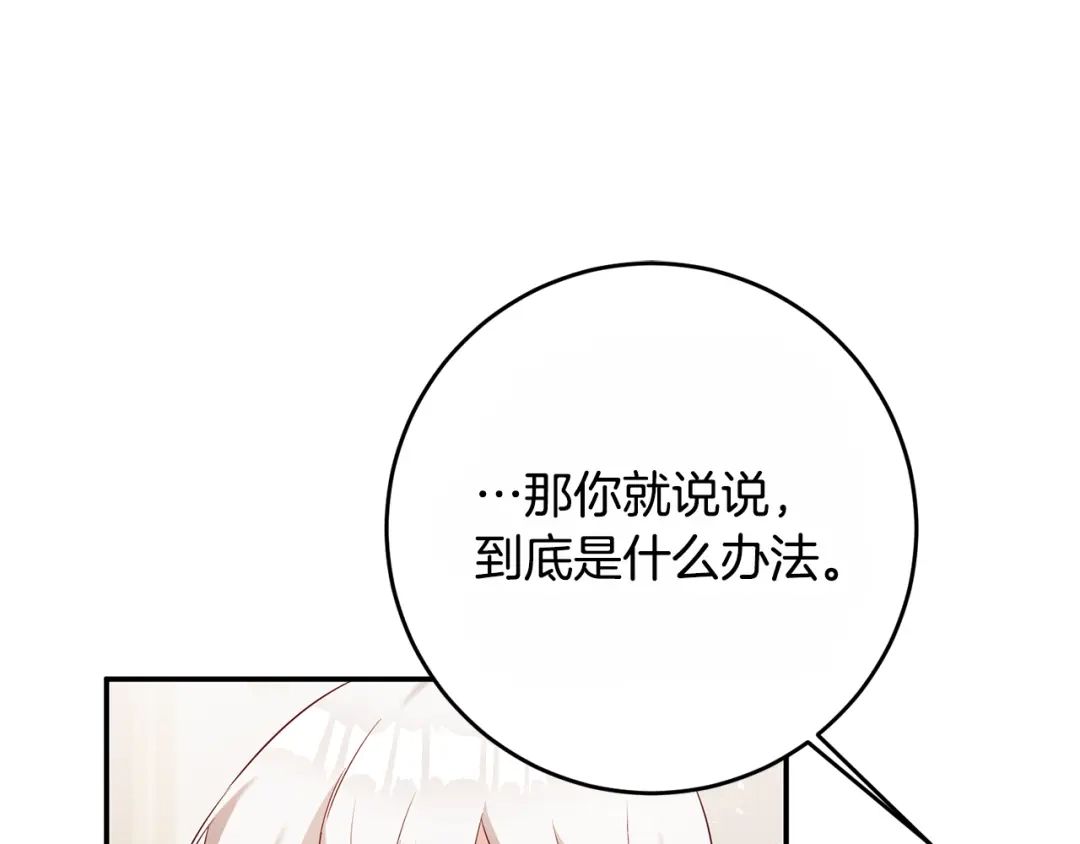 《传闻中的恶女》第35话 拉皇太子入局 第106页