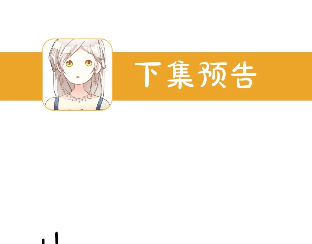 《传闻中的恶女》第35话 拉皇太子入局 第152页