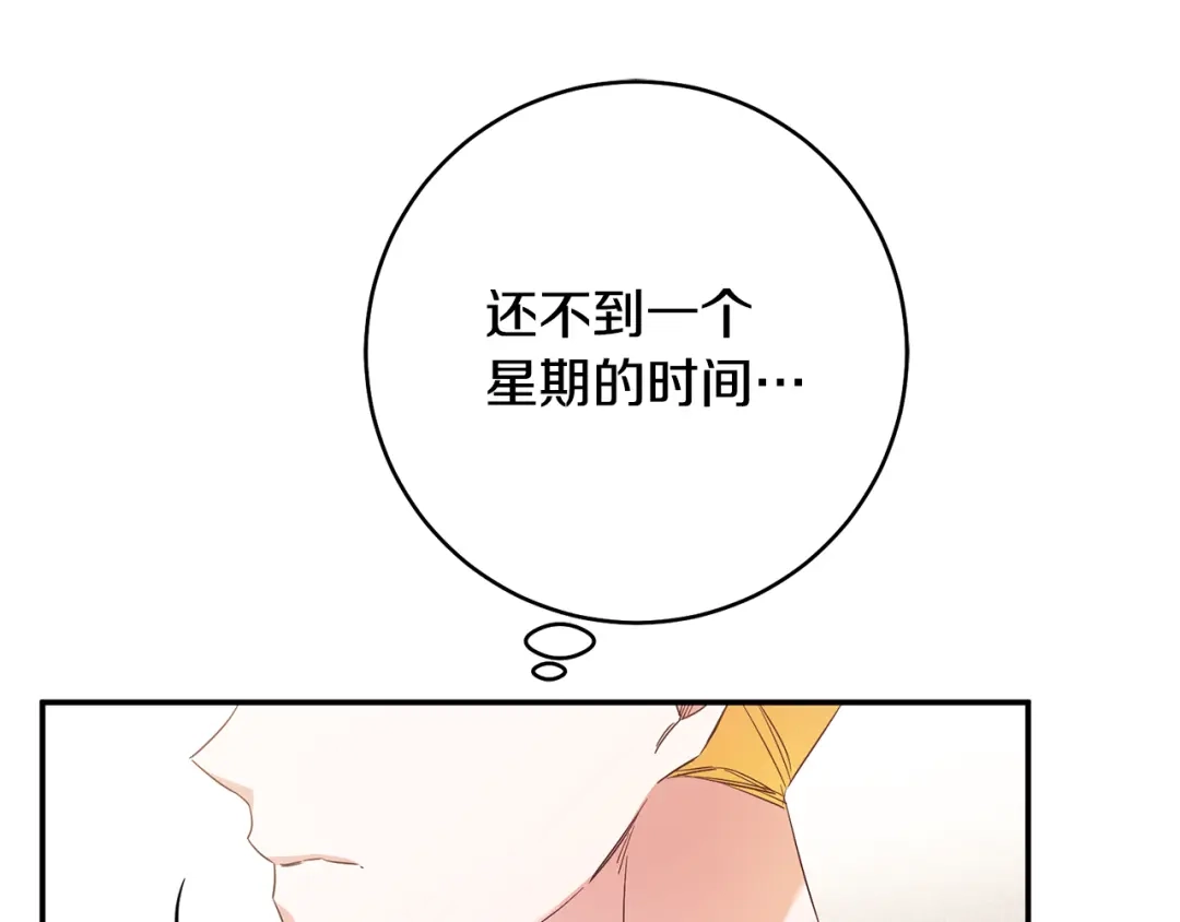 《传闻中的恶女》第35话 拉皇太子入局 第101页