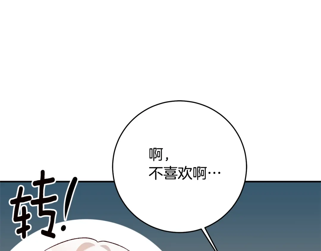 《传闻中的恶女》第35话 拉皇太子入局 第23页