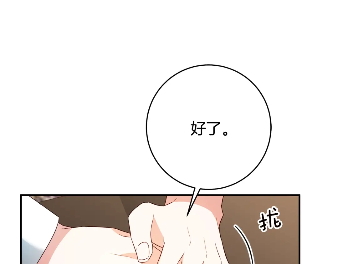 《传闻中的恶女》第35话 拉皇太子入局 第87页