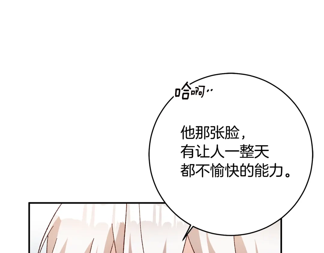 《传闻中的恶女》第35话 拉皇太子入局 第26页