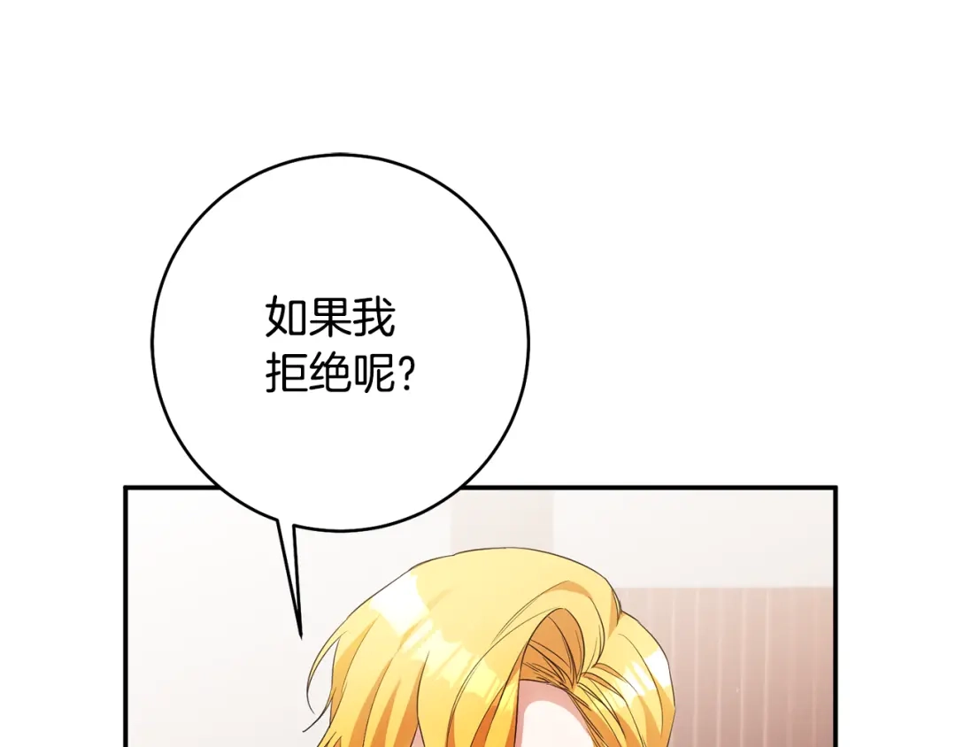 《传闻中的恶女》第35话 拉皇太子入局 第129页