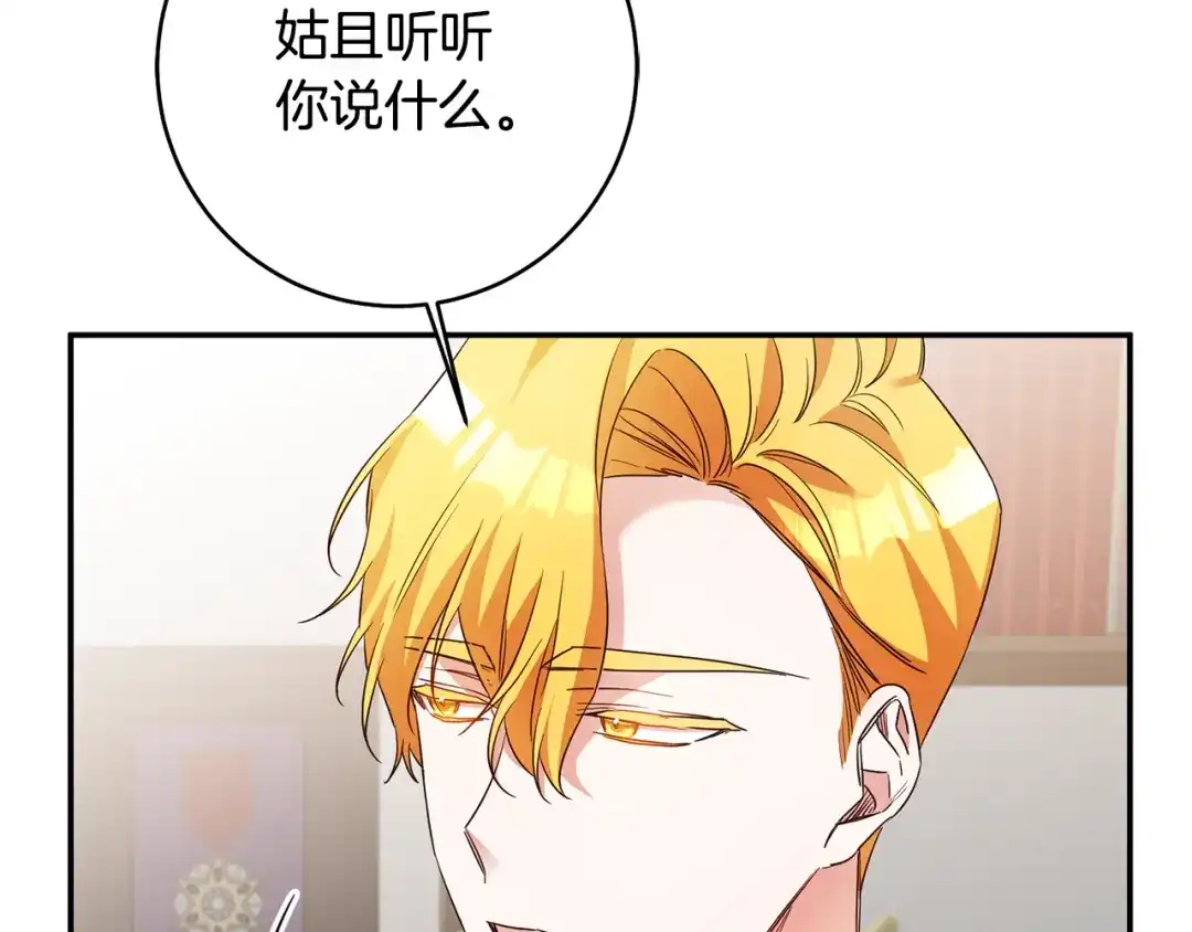 《传闻中的恶女》第35话 拉皇太子入局 第89页