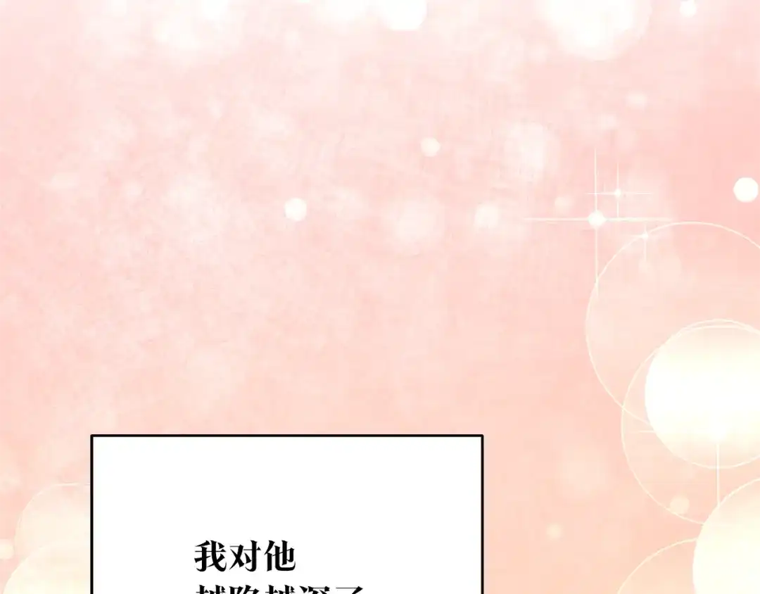 《传闻中的恶女》第35话 拉皇太子入局 第54页