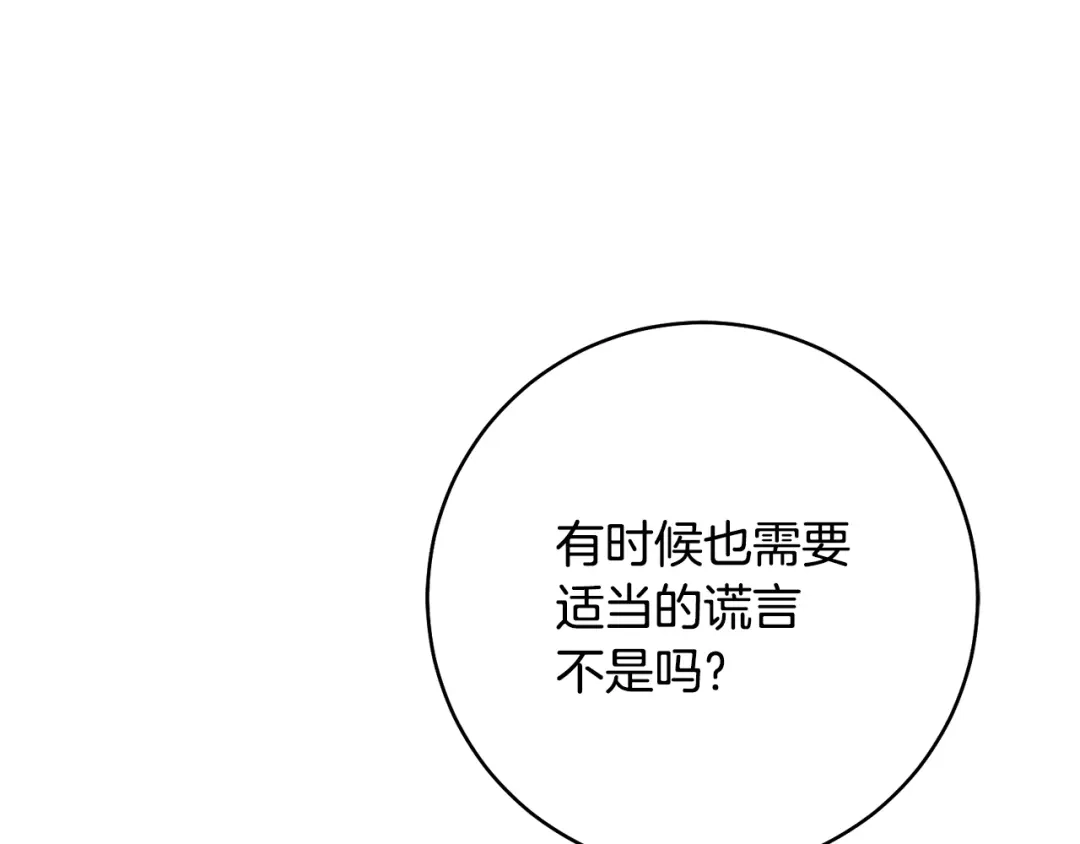 《传闻中的恶女》第35话 拉皇太子入局 第124页