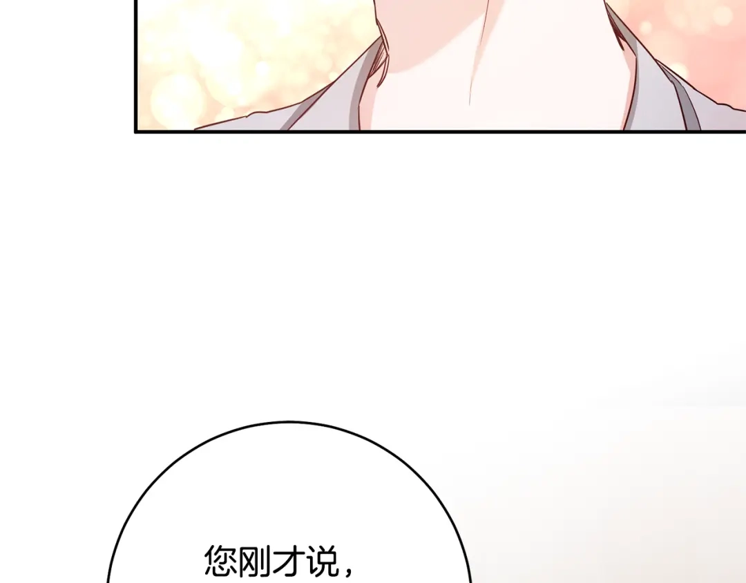 《传闻中的恶女》第35话 拉皇太子入局 第48页