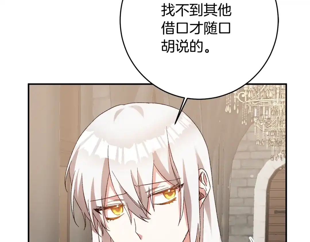 《传闻中的恶女》第35话 拉皇太子入局 第28页