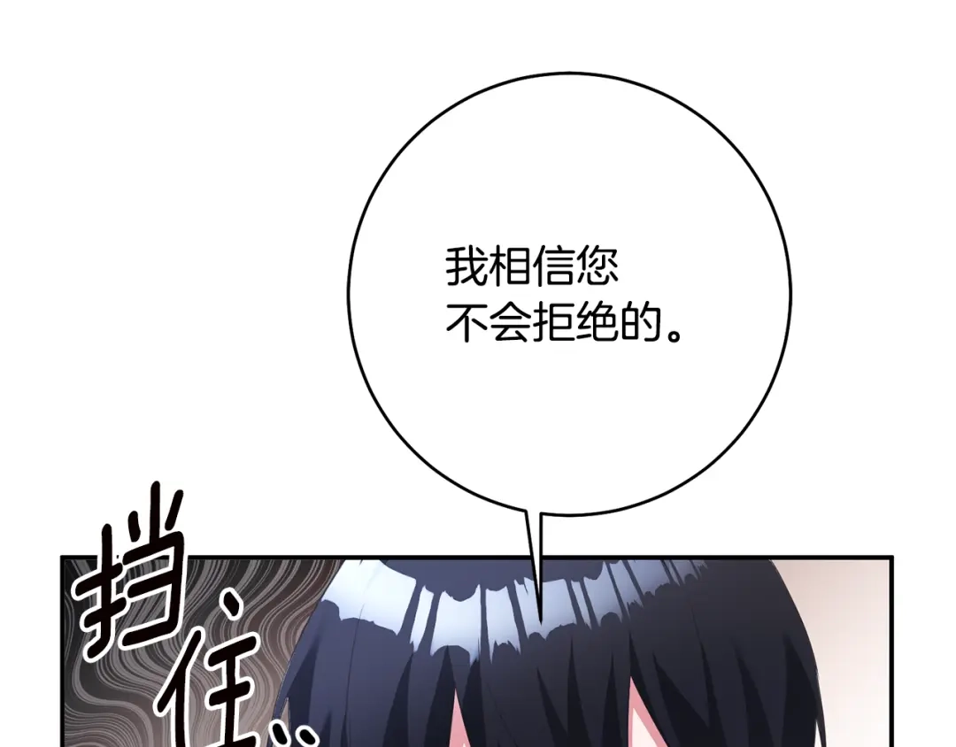 《传闻中的恶女》第35话 拉皇太子入局 第133页
