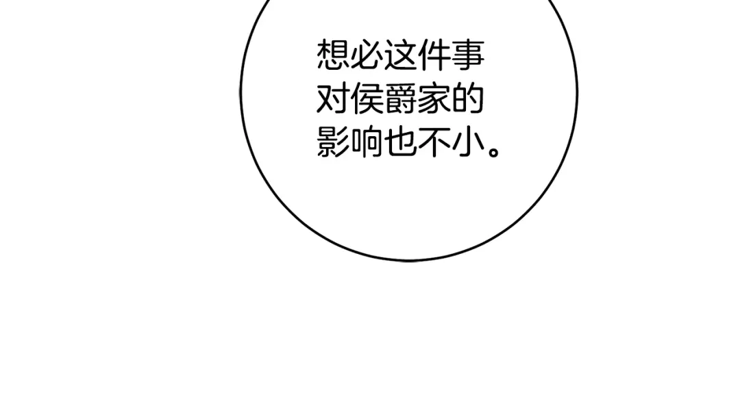 《传闻中的恶女》第35话 拉皇太子入局 第137页