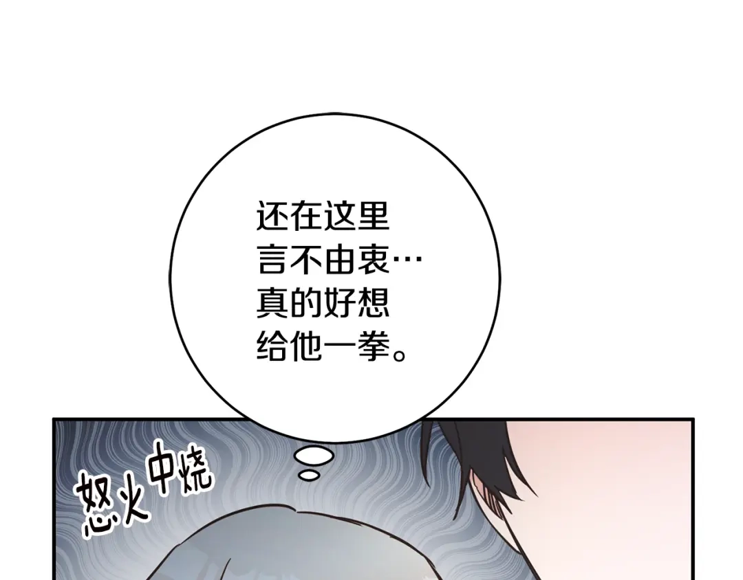《传闻中的恶女》第35话 拉皇太子入局 第131页
