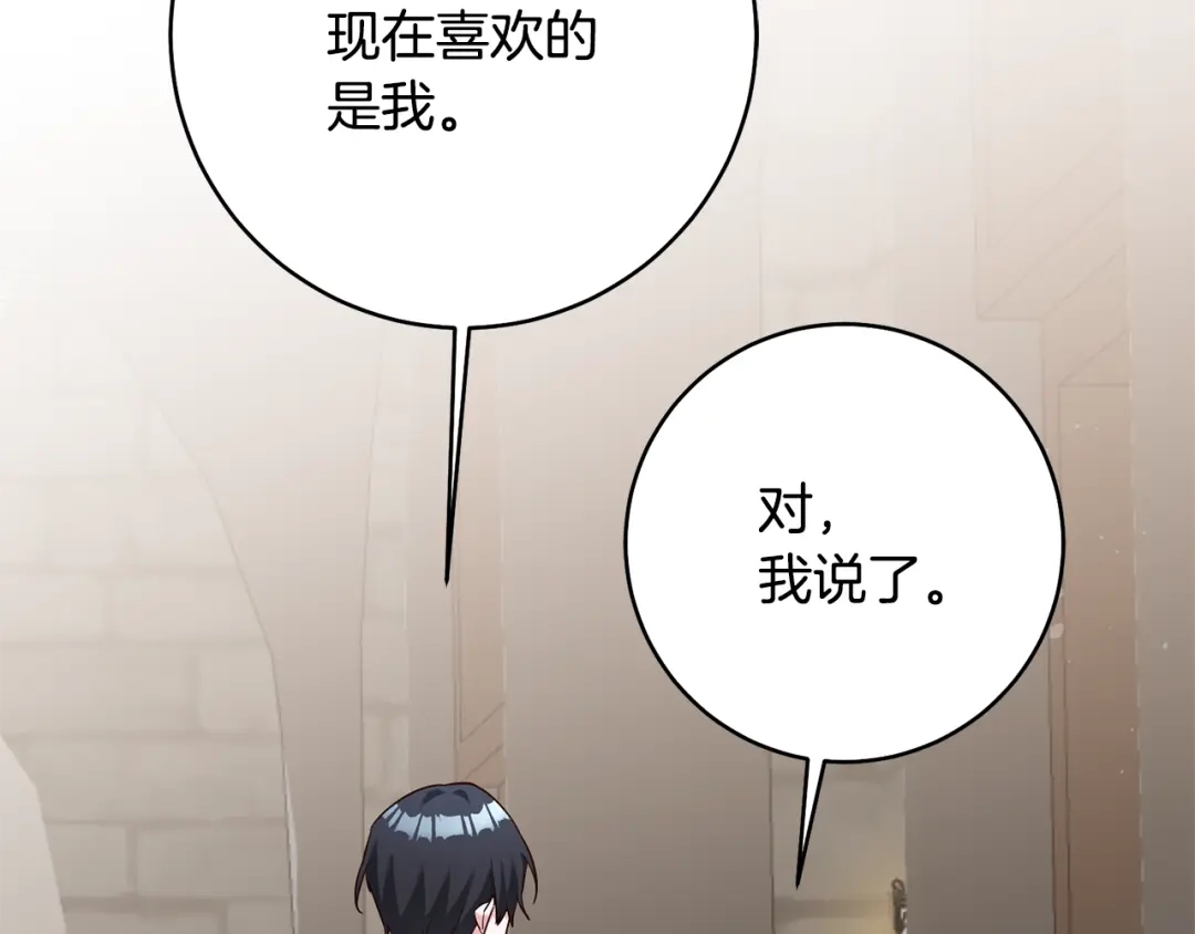 《传闻中的恶女》第35话 拉皇太子入局 第49页