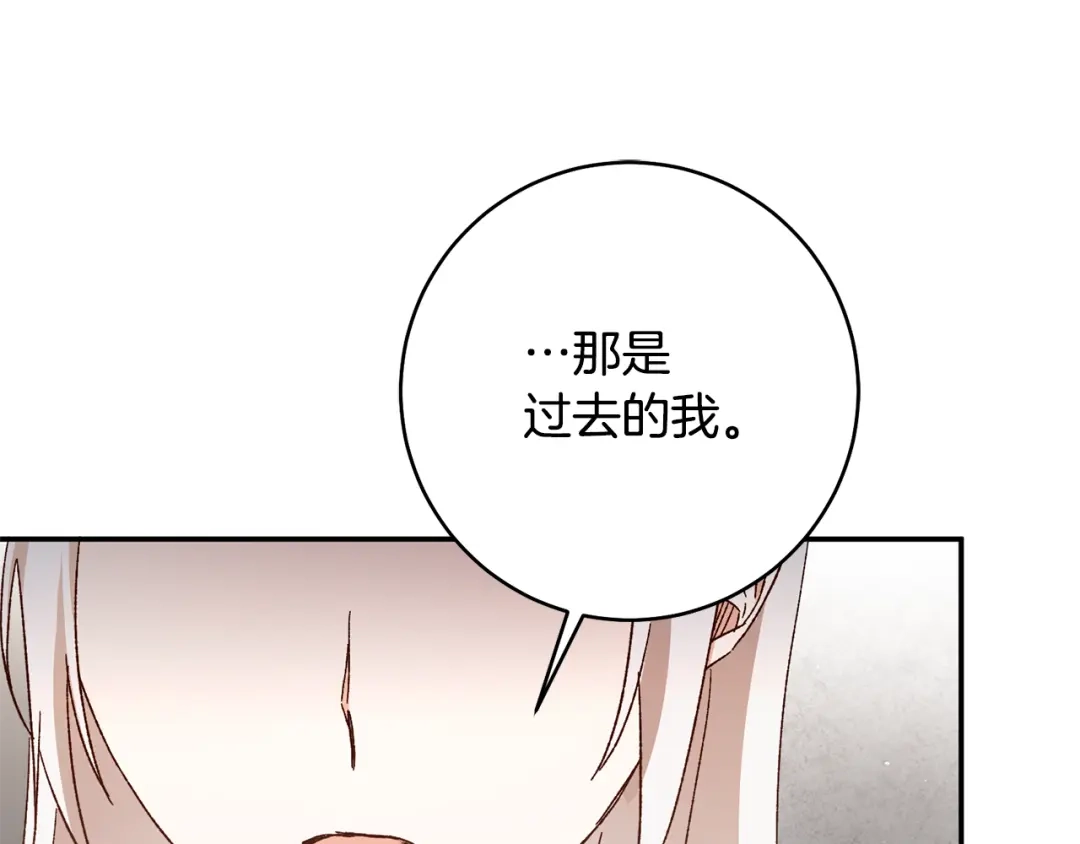 《传闻中的恶女》第35话 拉皇太子入局 第32页