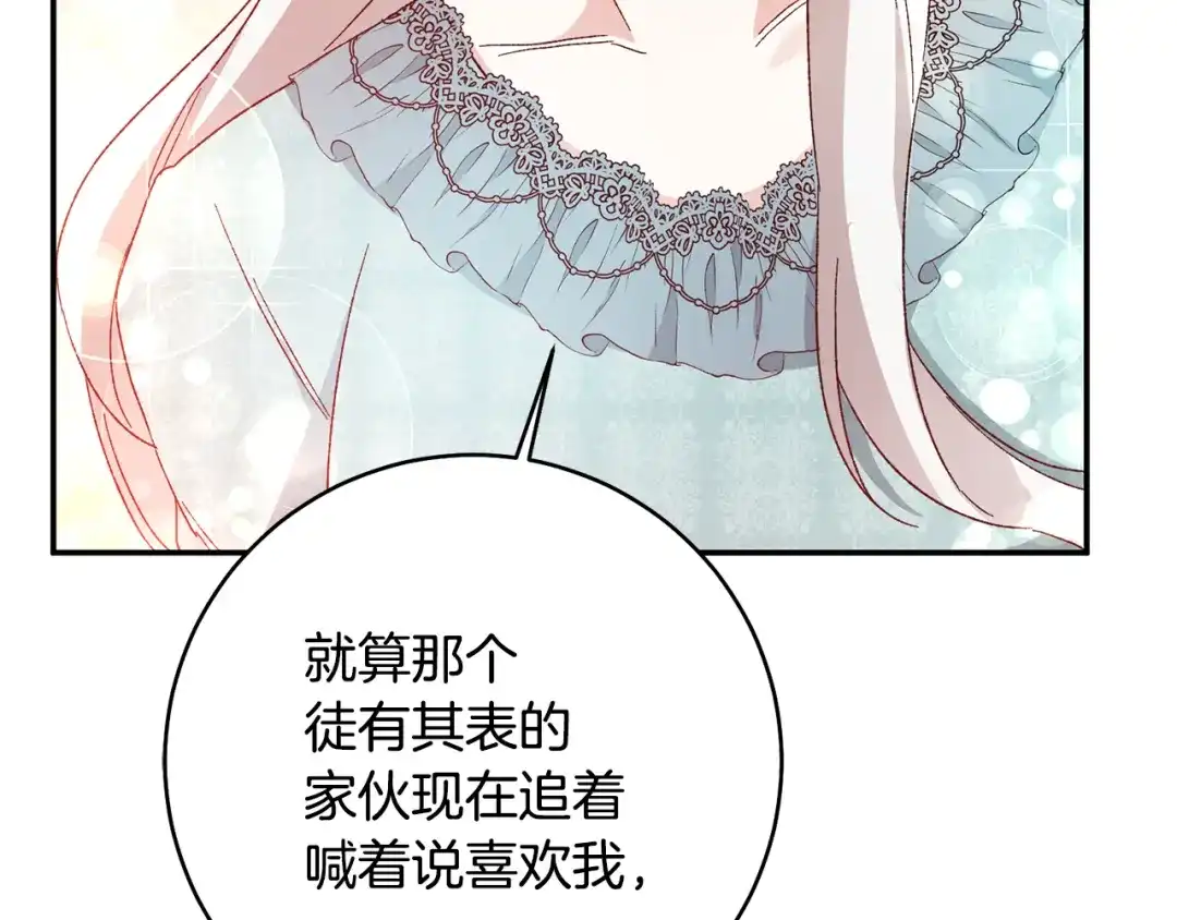 《传闻中的恶女》第35话 拉皇太子入局 第45页