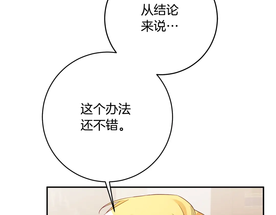 《传闻中的恶女》第35话 拉皇太子入局 第121页