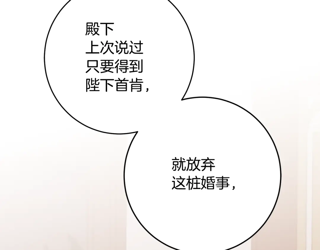 《传闻中的恶女》第35话 拉皇太子入局 第91页