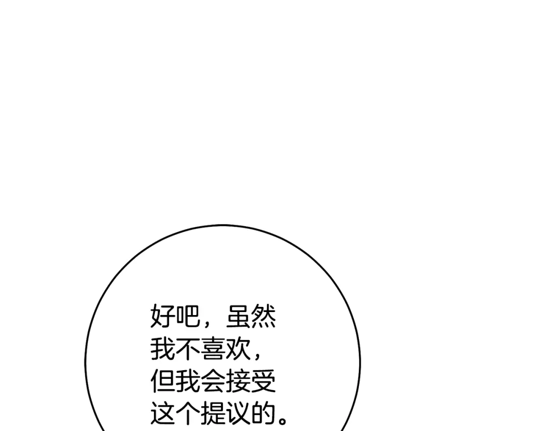 《传闻中的恶女》第35话 拉皇太子入局 第135页