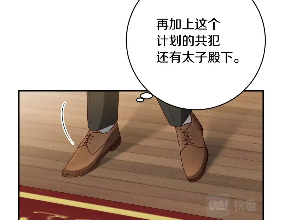 《传闻中的恶女》第35话 拉皇太子入局 第7页
