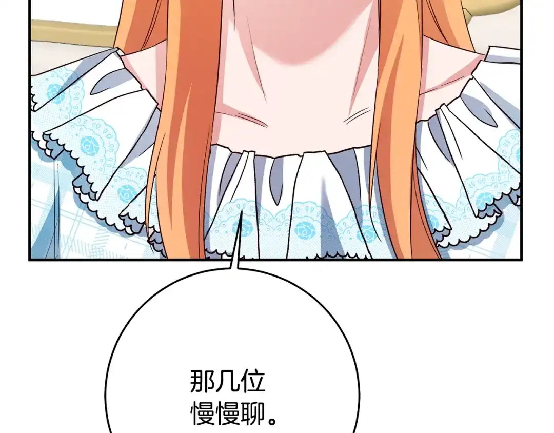 《传闻中的恶女》第35话 拉皇太子入局 第81页