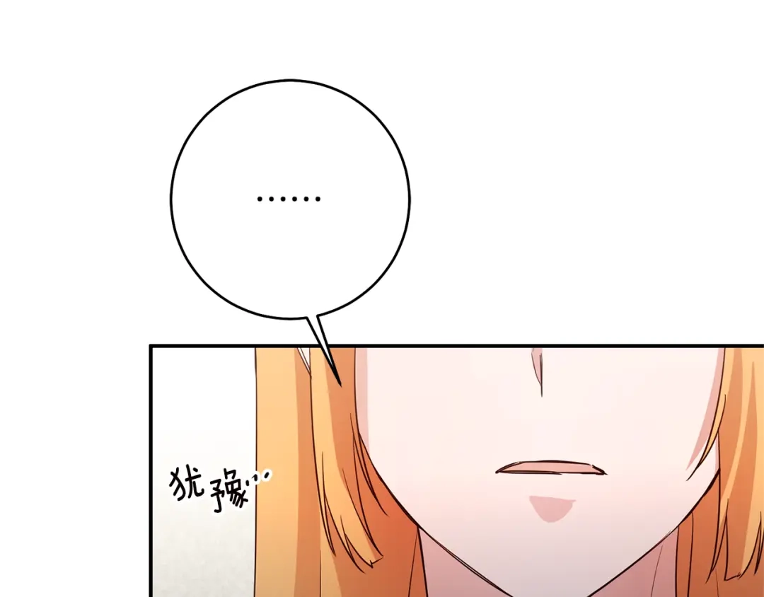 《传闻中的恶女》第35话 拉皇太子入局 第78页