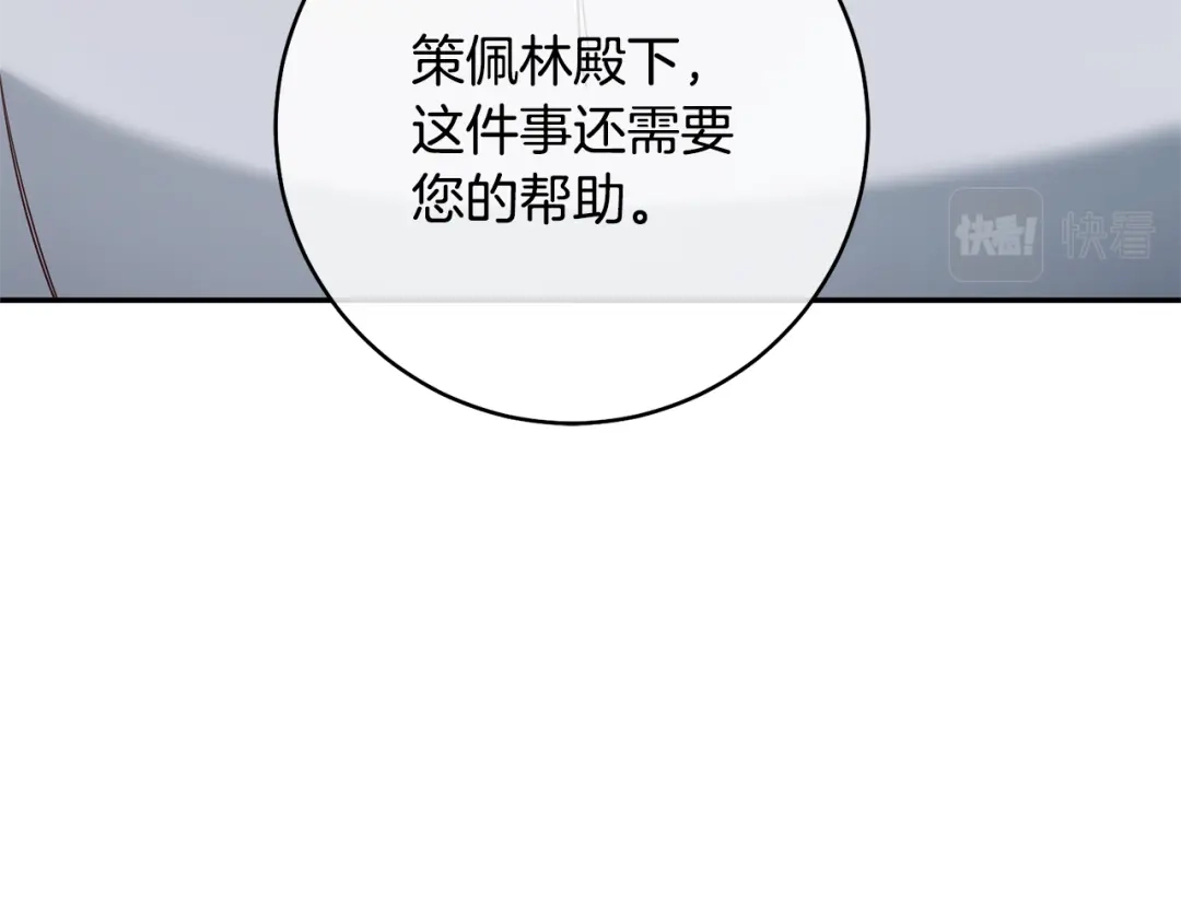 《传闻中的恶女》第35话 拉皇太子入局 第113页