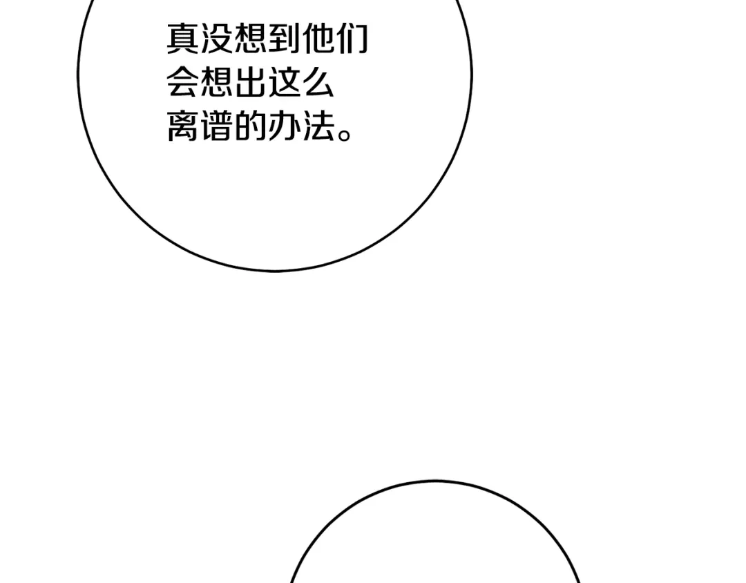 《传闻中的恶女》第35话 拉皇太子入局 第120页