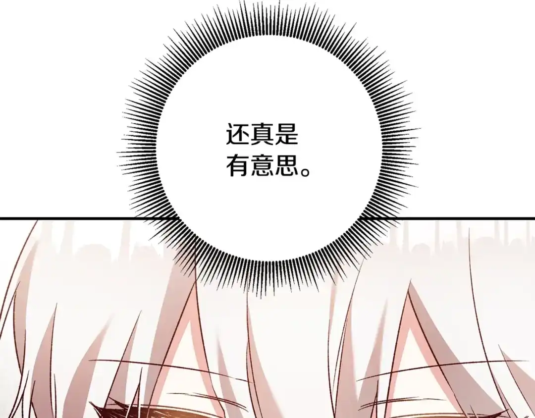 《传闻中的恶女》第35话 拉皇太子入局 第156页