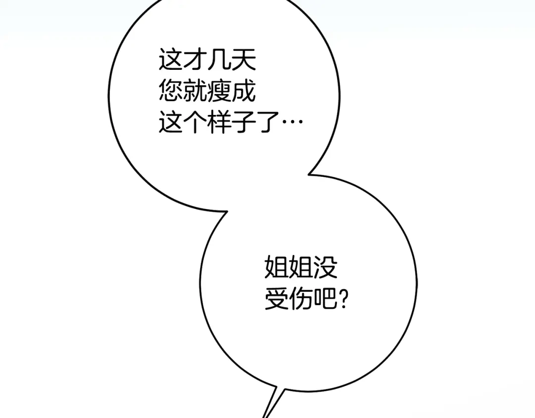 《传闻中的恶女》第36话 违和感 第132页