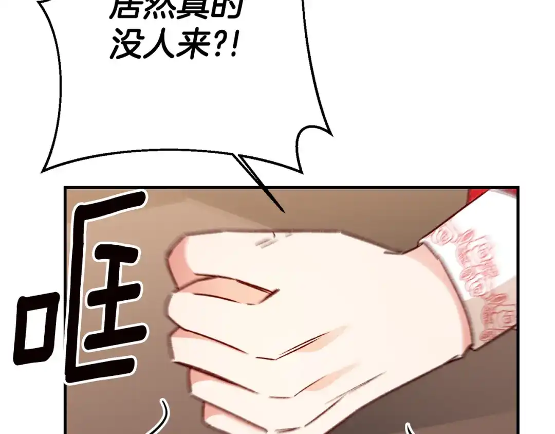 《传闻中的恶女》第36话 违和感 第95页