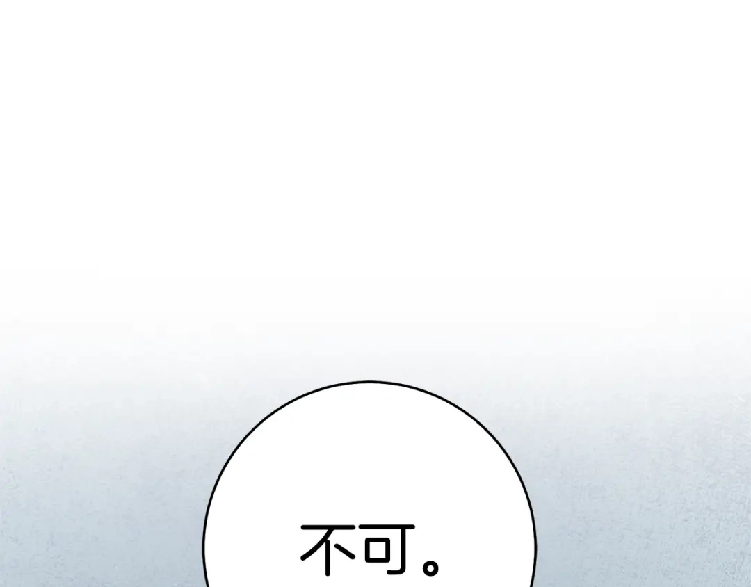 《传闻中的恶女》第36话 违和感 第105页