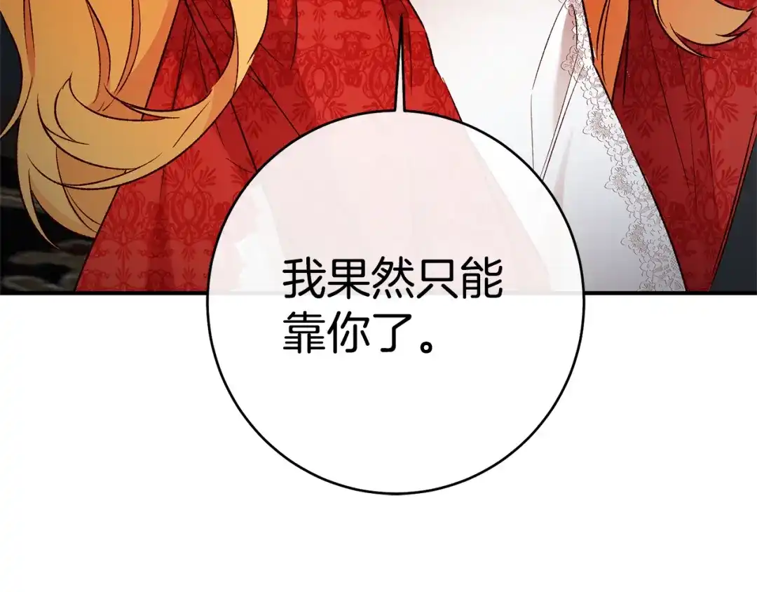 《传闻中的恶女》第36话 违和感 第150页