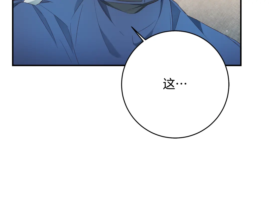 《传闻中的恶女》第36话 违和感 第117页