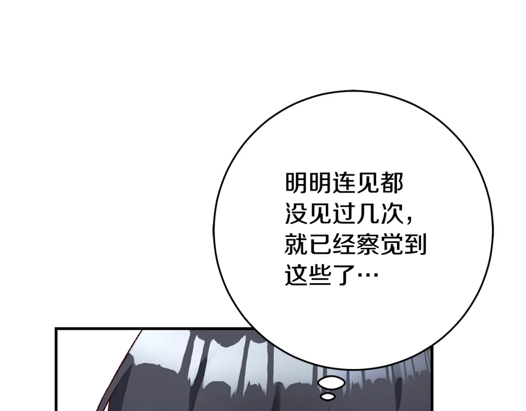 《传闻中的恶女》第36话 违和感 第71页