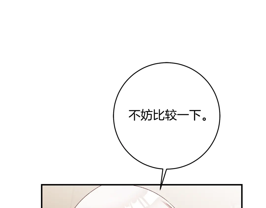 《传闻中的恶女》第36话 违和感 第35页