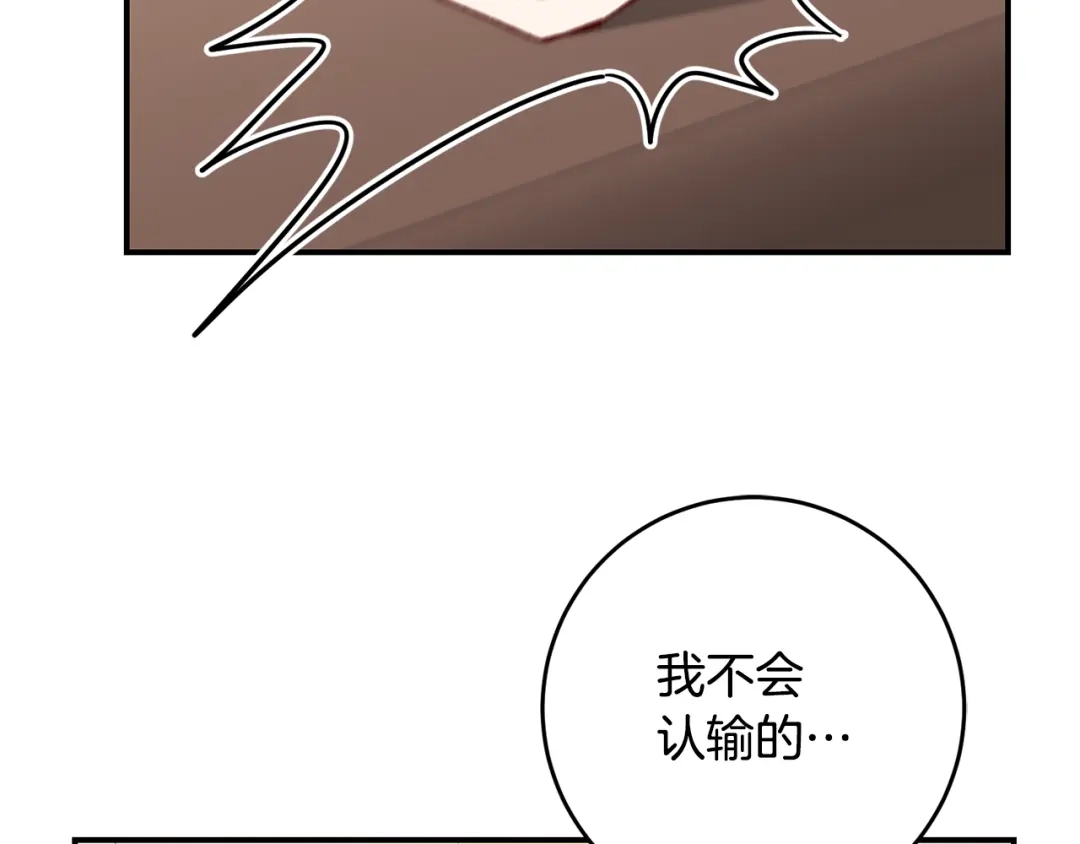 《传闻中的恶女》第36话 违和感 第96页