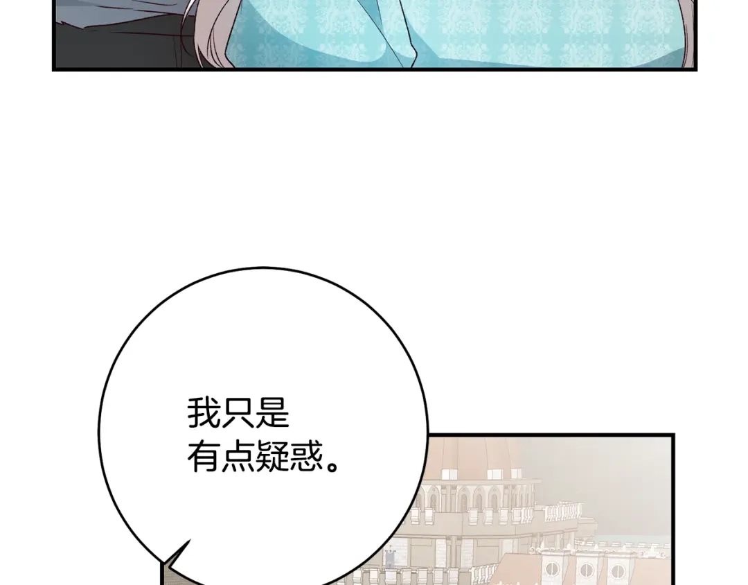 《传闻中的恶女》第36话 违和感 第30页