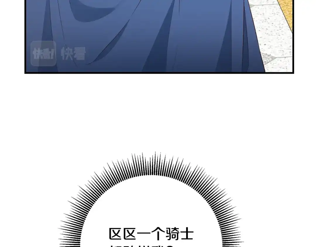 《传闻中的恶女》第36话 违和感 第110页