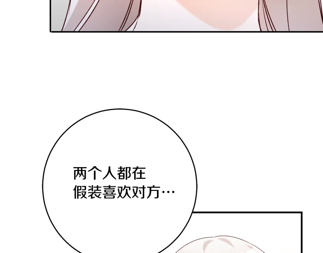 《传闻中的恶女》第36话 违和感 第64页