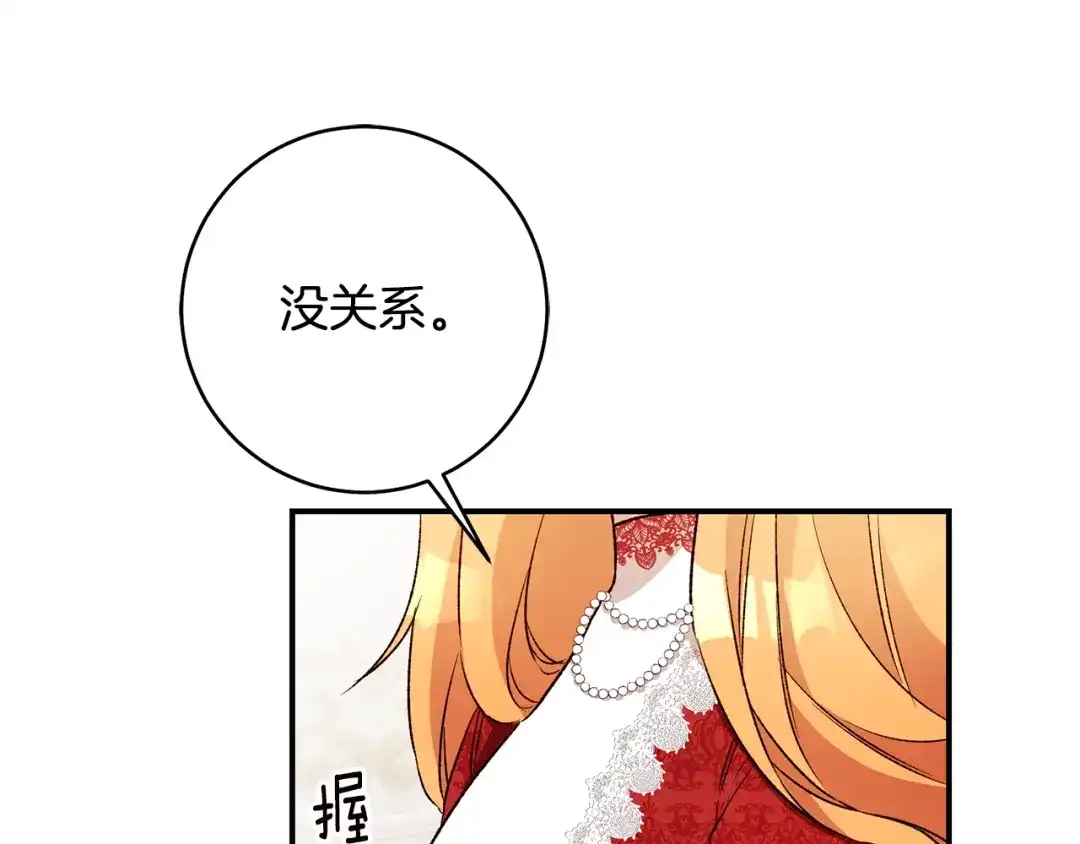 《传闻中的恶女》第36话 违和感 第139页