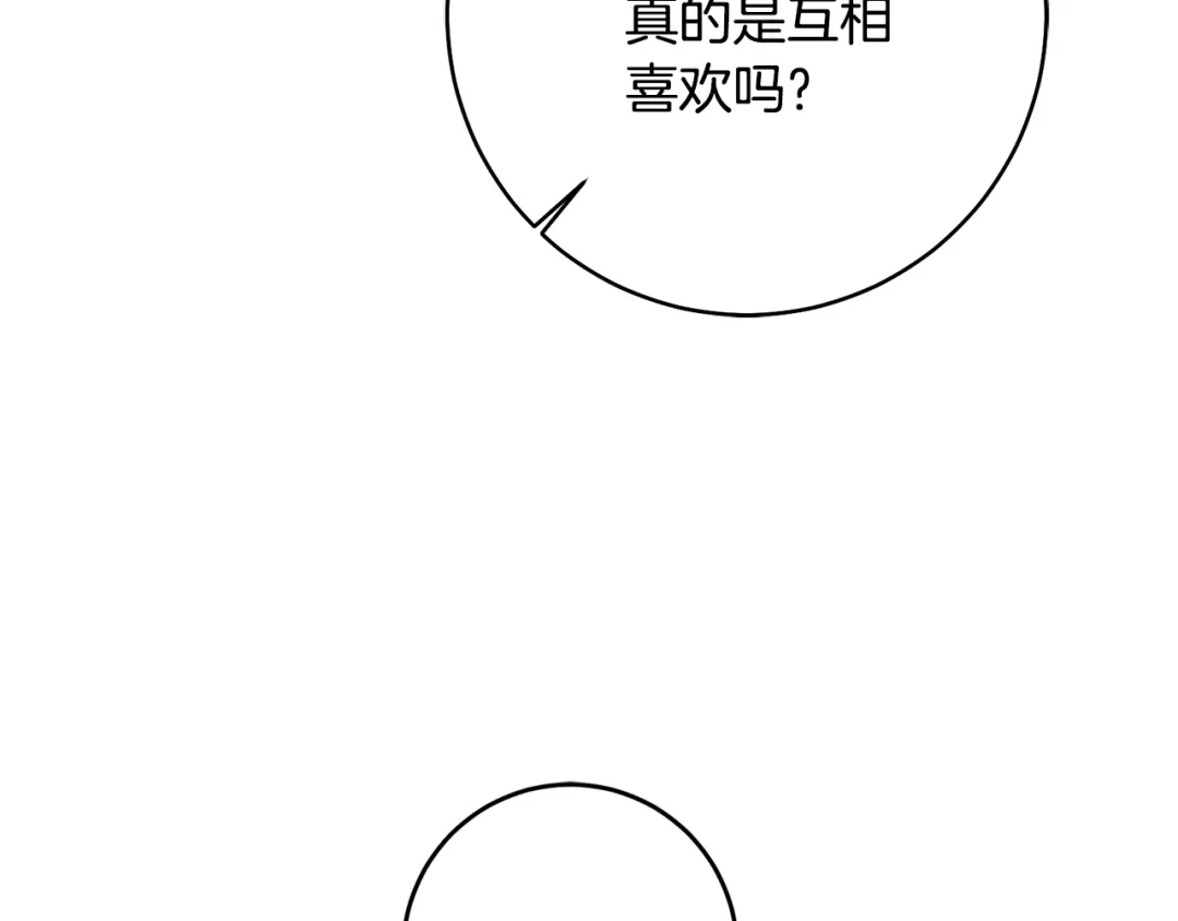 《传闻中的恶女》第36话 违和感 第32页