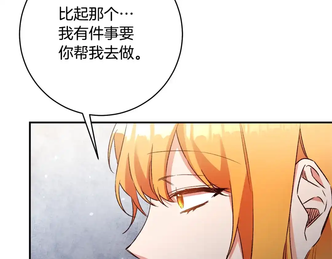 《传闻中的恶女》第36话 违和感 第141页