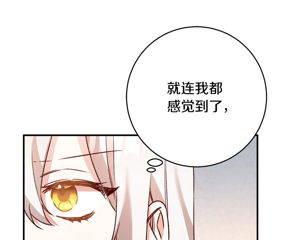 《传闻中的恶女》第36话 违和感 第54页