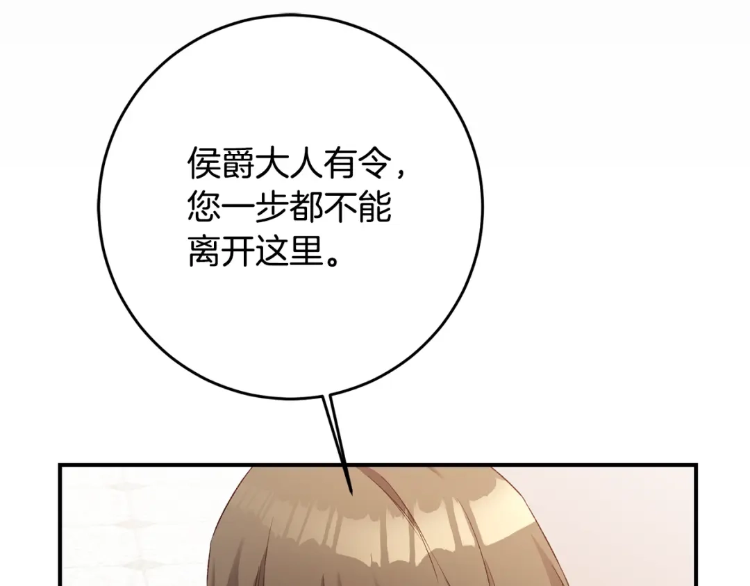 《传闻中的恶女》第36话 违和感 第108页