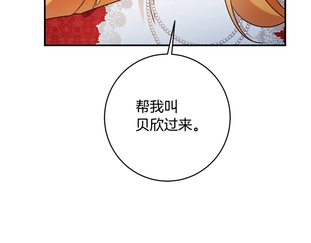 《传闻中的恶女》第36话 违和感 第114页