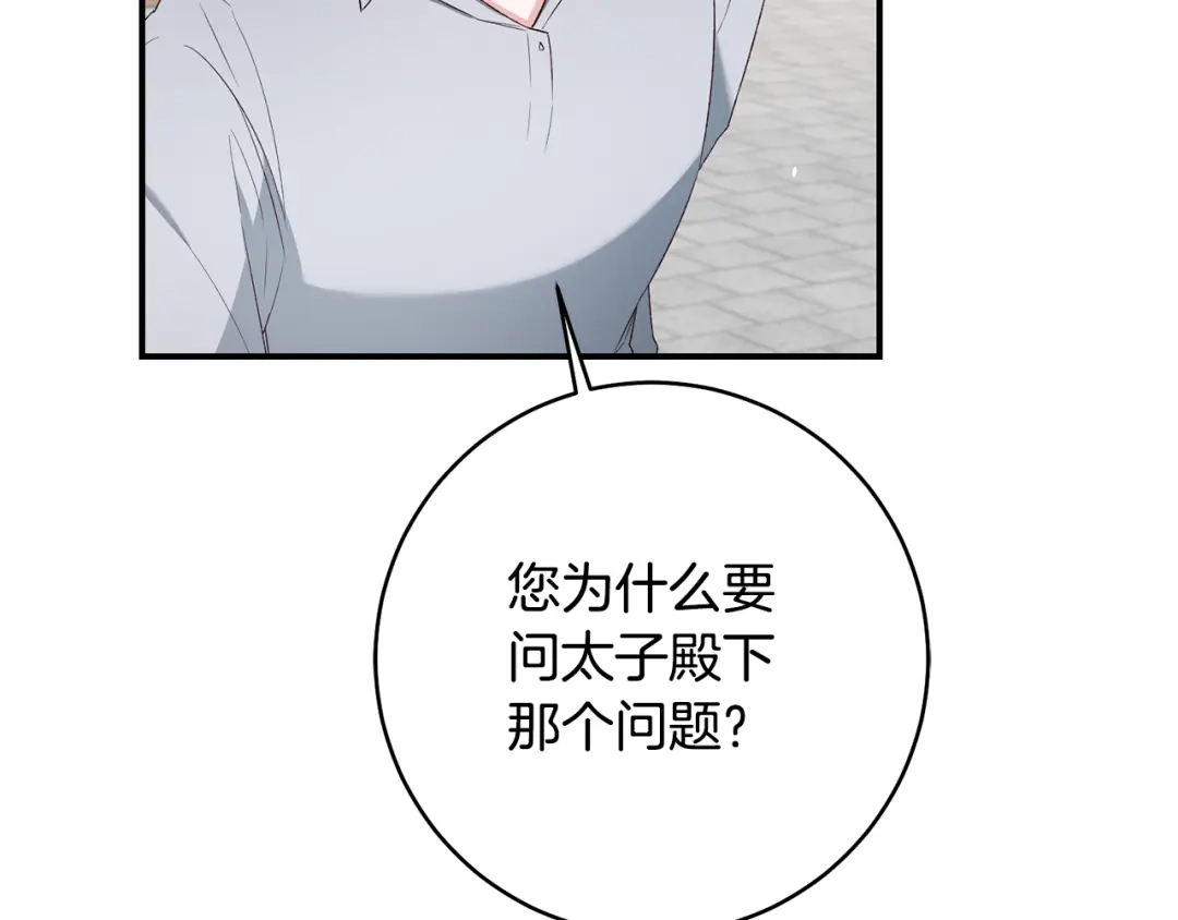 《传闻中的恶女》第36话 违和感 第27页