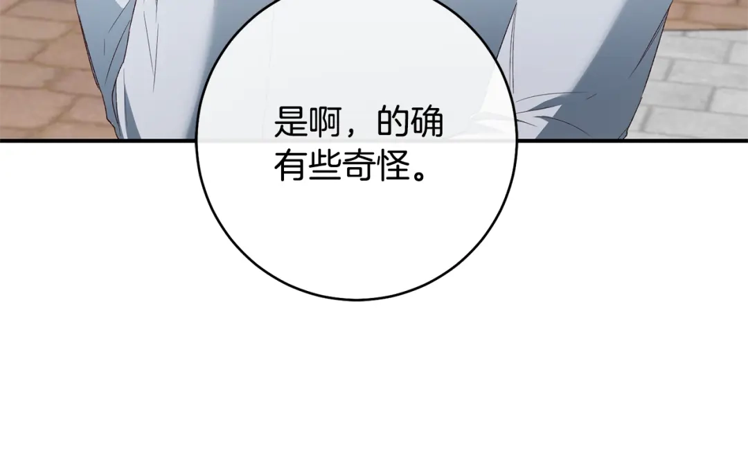 《传闻中的恶女》第36话 违和感 第50页
