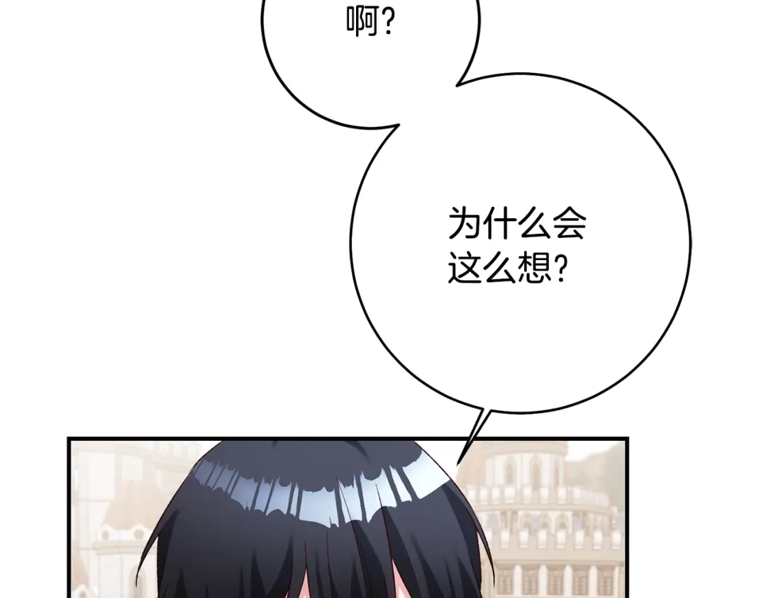 《传闻中的恶女》第36话 违和感 第33页