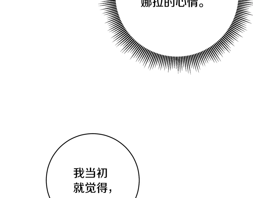 《传闻中的恶女》第36话 违和感 第43页