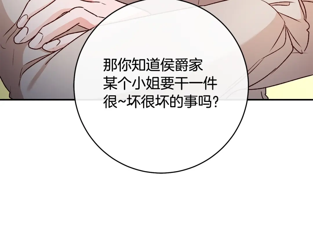 《传闻中的恶女》第36话 违和感 第157页