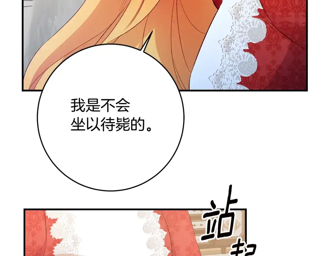 《传闻中的恶女》第36话 违和感 第98页